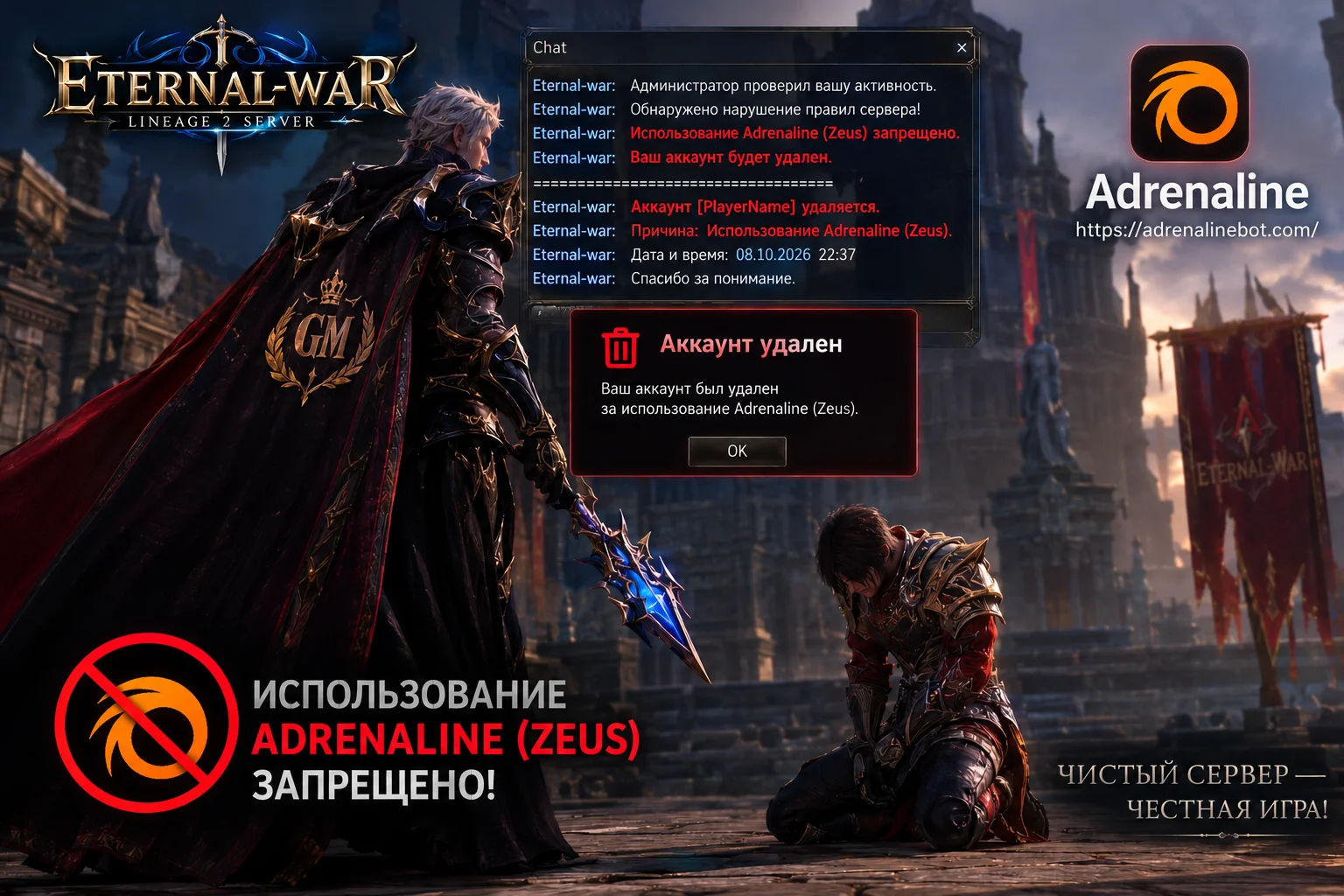 Предупреждение_ Adrenaline запрещён на сервере.png